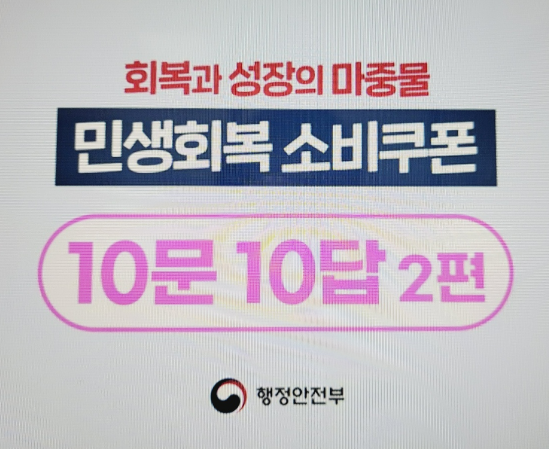 소비쿠폰