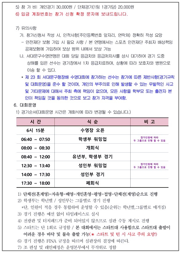 서대문구청장배-수영대회-20