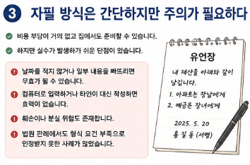 유언장 작성 방법과 법적 효력 총정리|무효되지 않는 작성법3