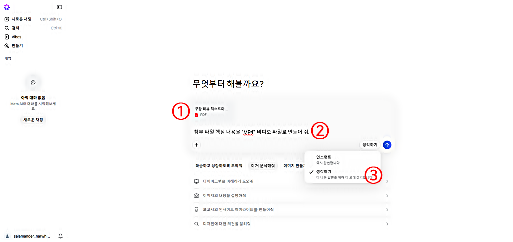 Text to Video │한글│Meta AI 테스트