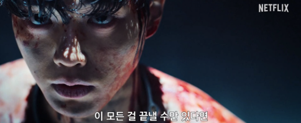 스위트홈 시즌2