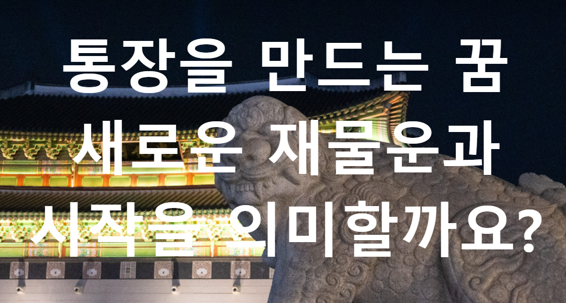 꿈과돈