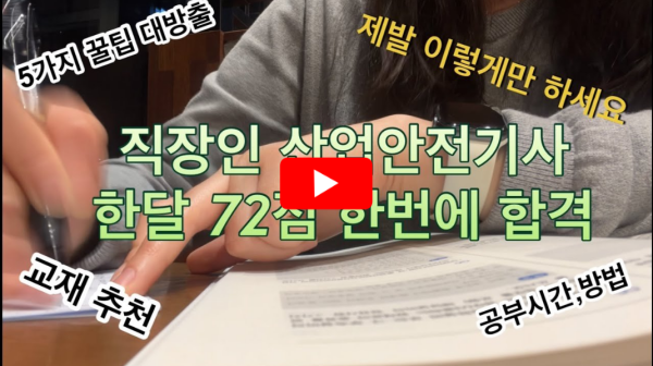 산업안전기사 공부꿀팁