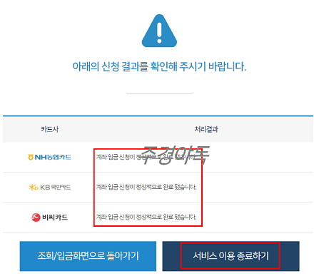 입금신청처리결과
