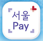 2022 서울페이 플러스 종로사랑상품권 사용처 구매방법 변경