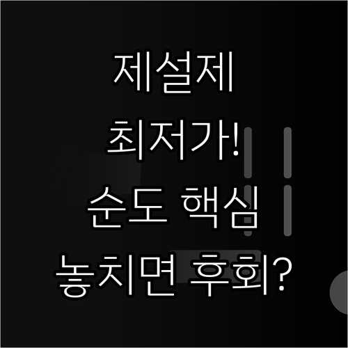 염화칼슘 제설제 최저가 구매 전략 순..