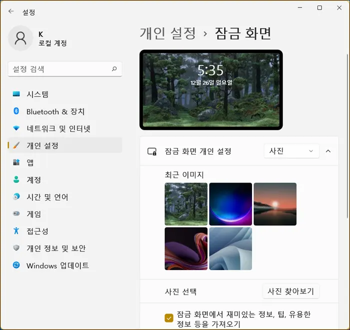 잠금화면 설정