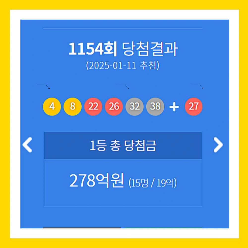 1154회-로또-당첨-번호-지역-1등
