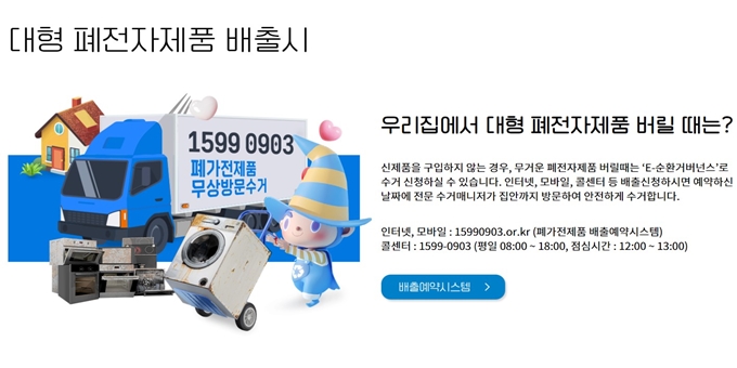 강화 폐가전 무상 방문수거 업체