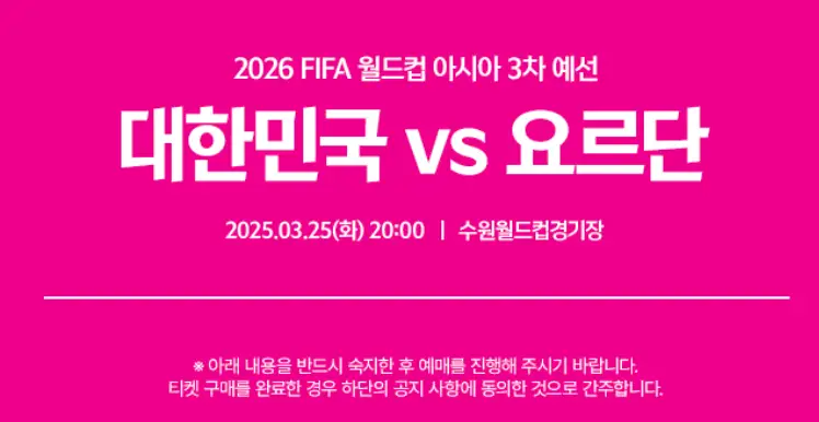 대한민국 요르단 생중계 중계 일정