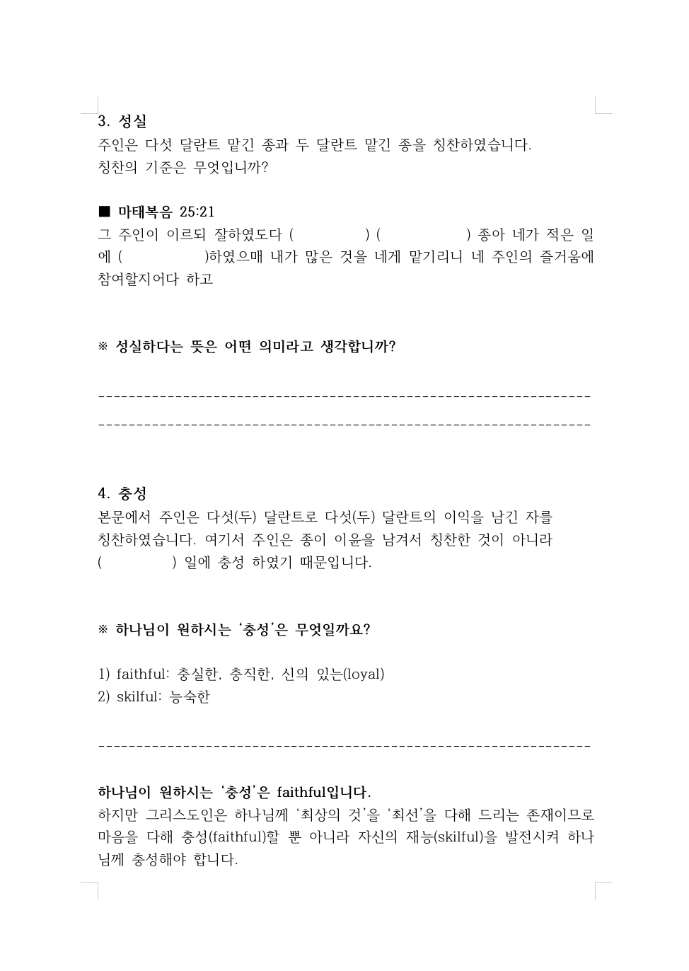 교회생활 교재 참고 이미지2