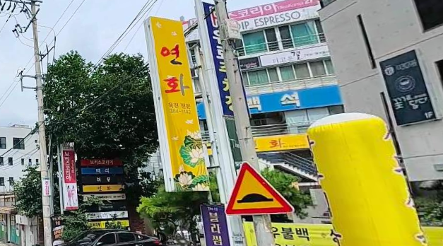 연화식당