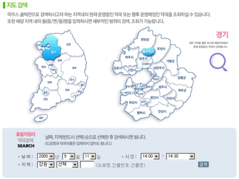휴일지킴이 일요일 당일 약국 검색