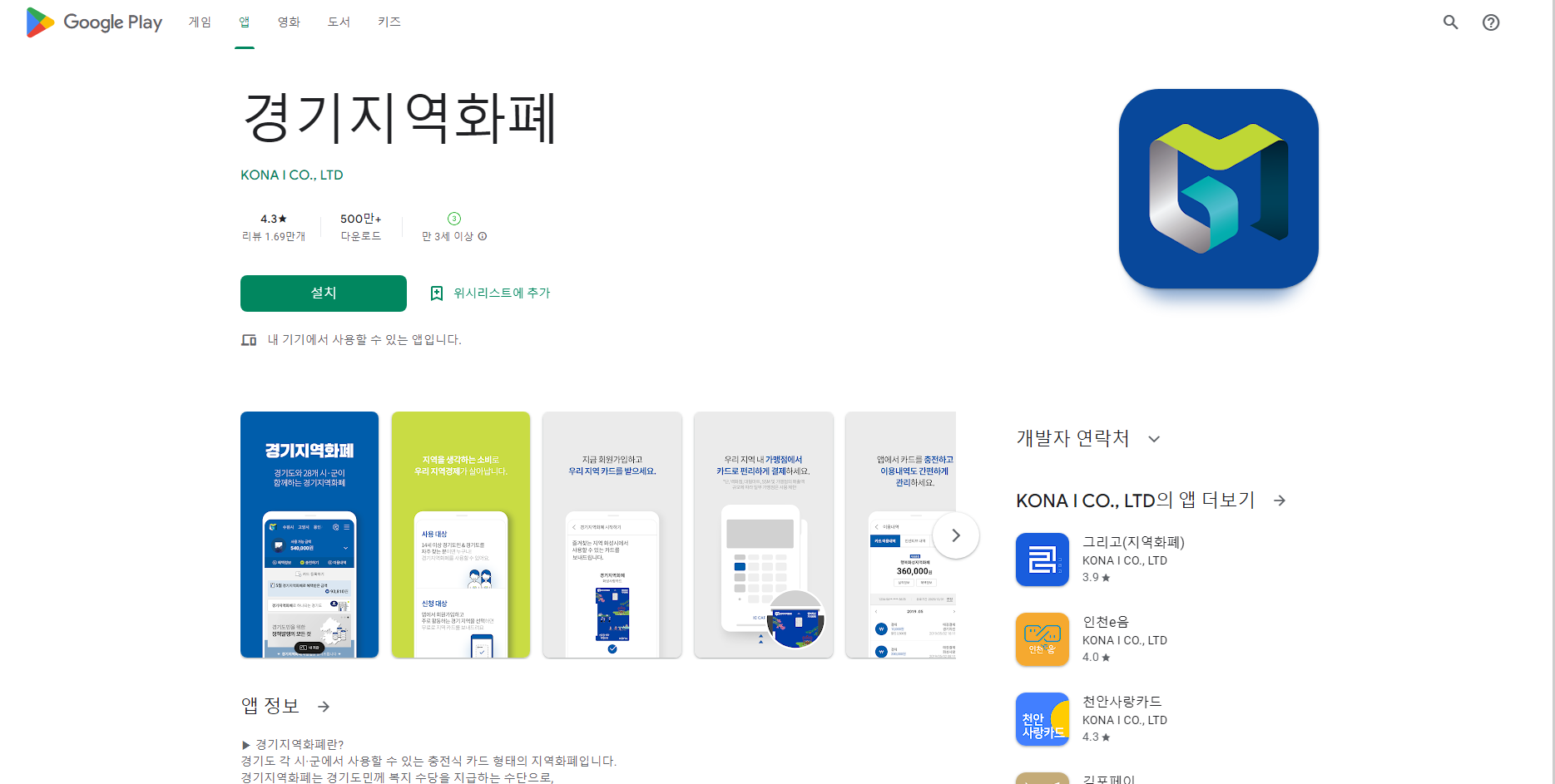 경기지역화폐
