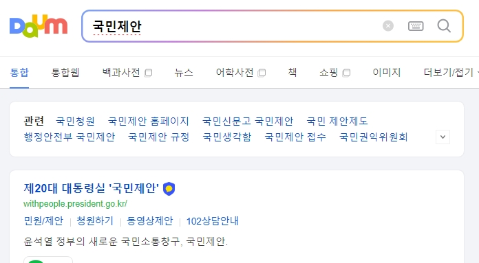 대통령실 국민제안 홈페이지 메인 화면