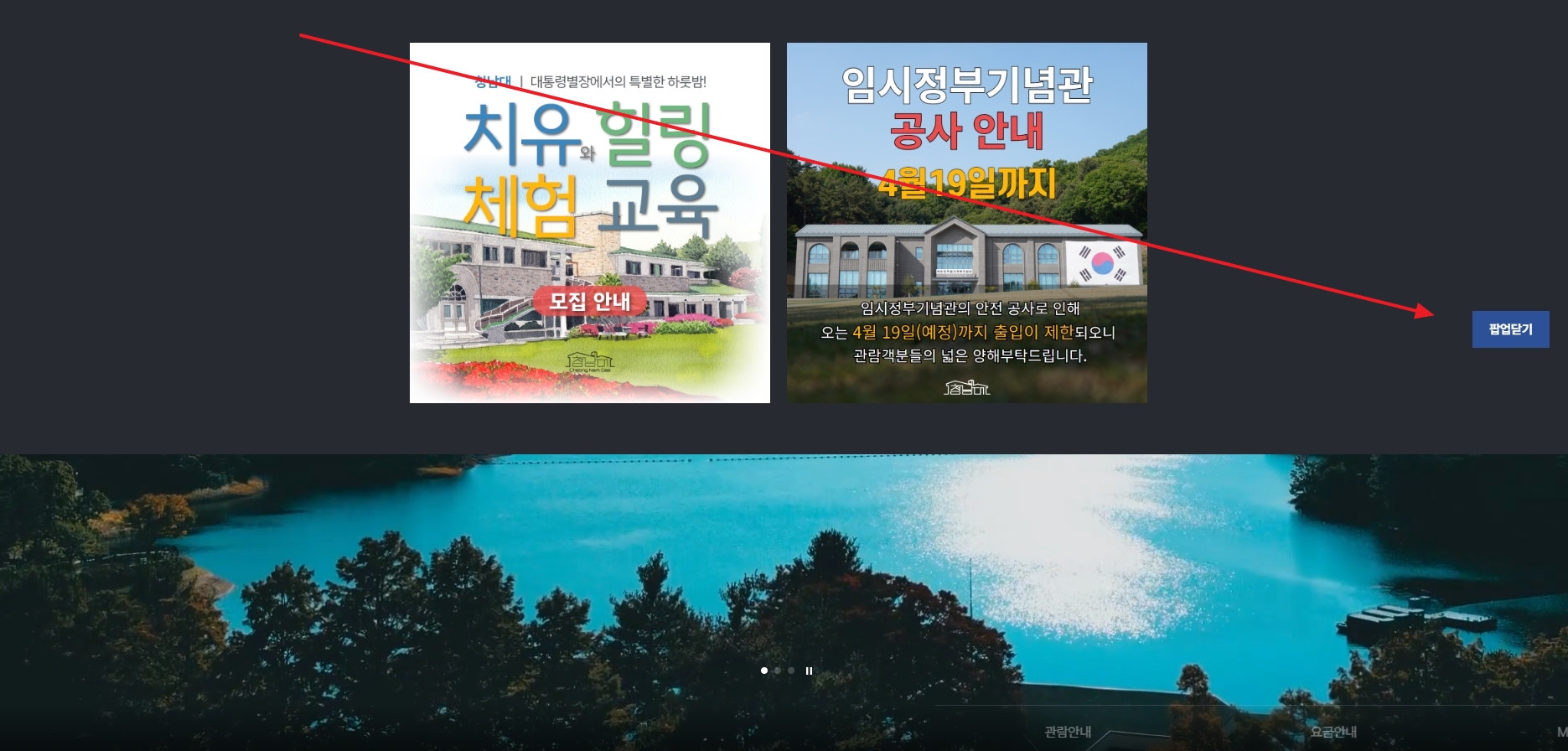 홈페이지 접속 시 나타나는 주요 공지 팝업창
