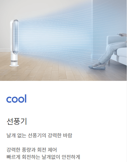 다이슨 공기청정기 종류 사진3