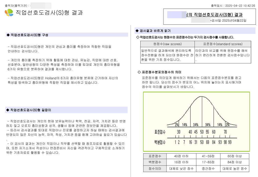 실업급여 5차 직업심리검사