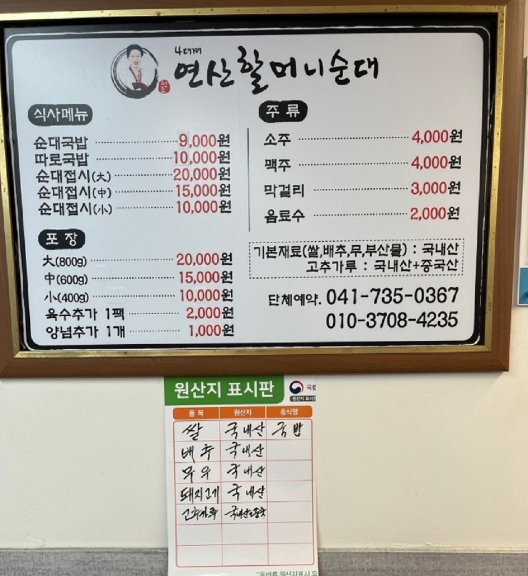 연산면-피순대-원조연산할머니순대-메뉴판