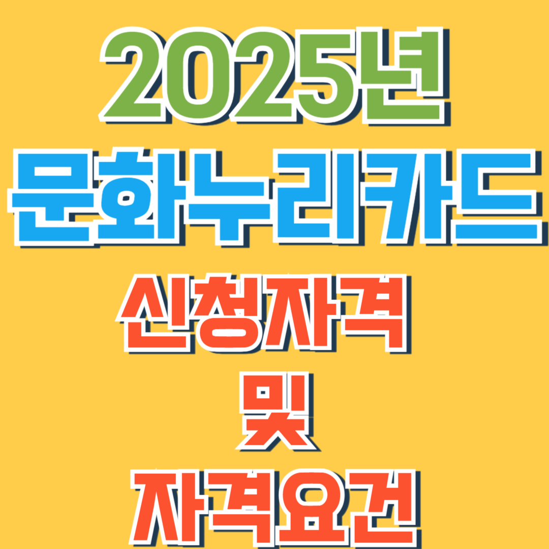 신청자격 및 요건