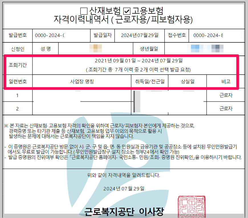 고용보험 가입이력조회 근로복지공단 고용산재보험 토탈서비스