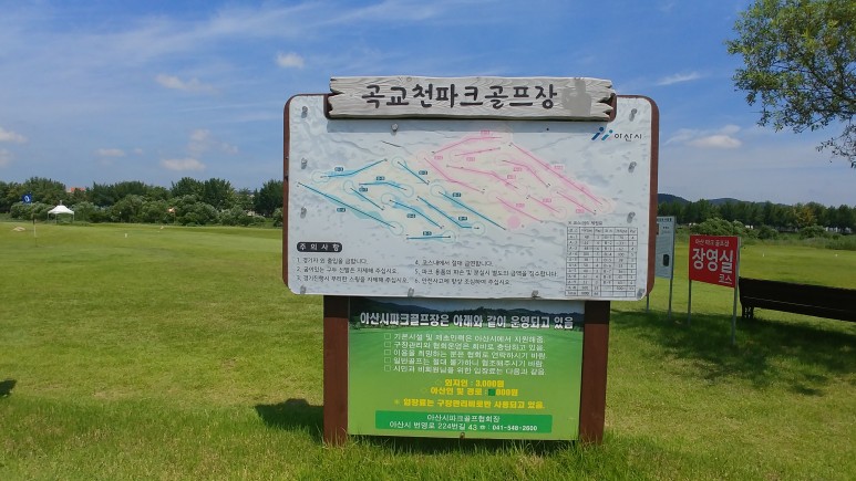 충남 아산시 곡교천파크골프장 소개