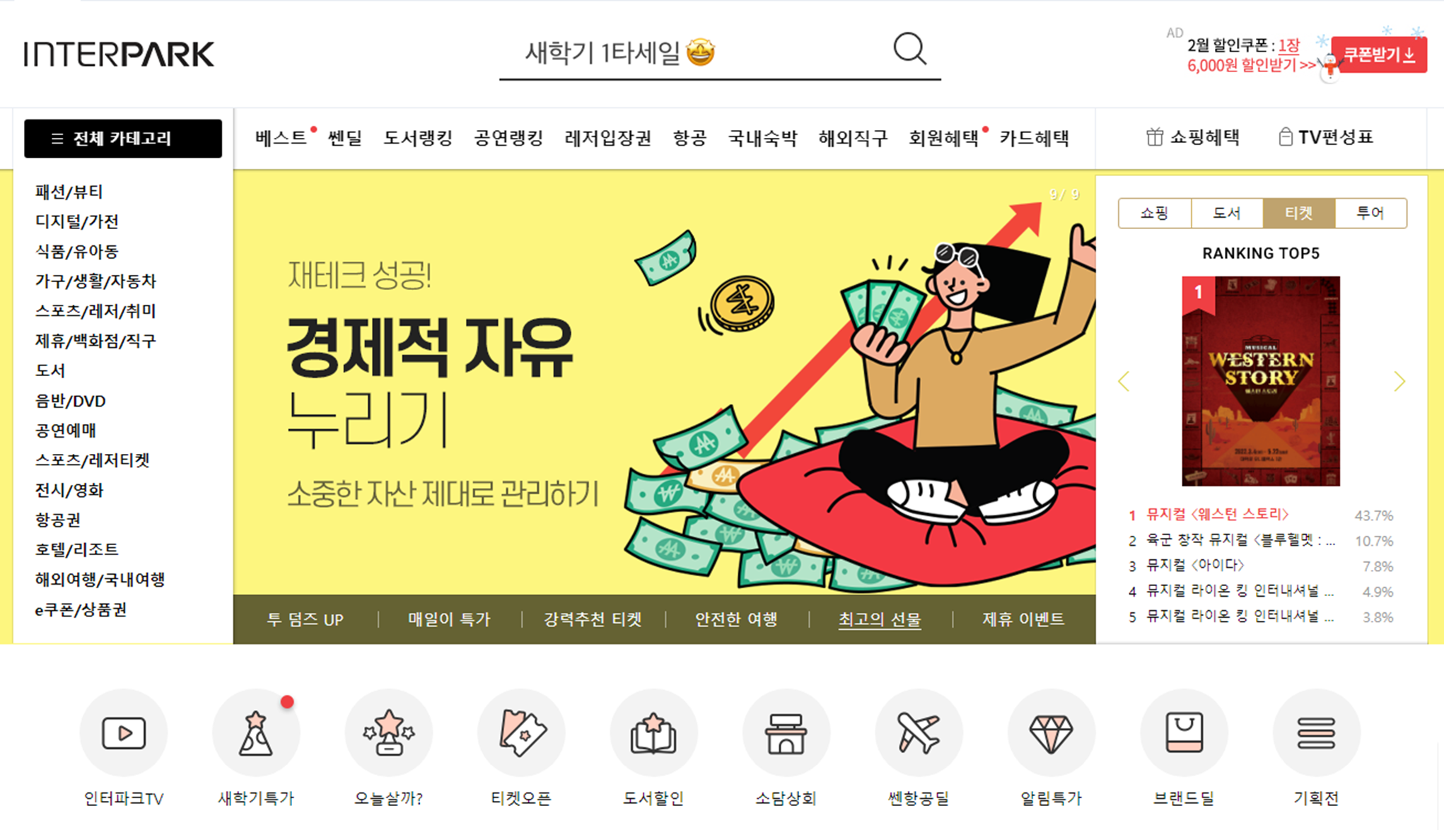 인터파크 홈페이지