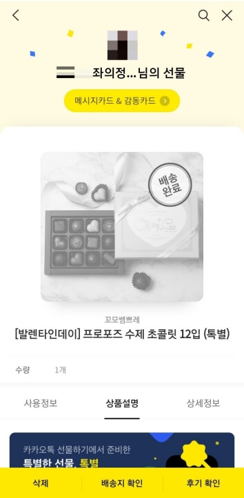 온라인-초콜릿-선물