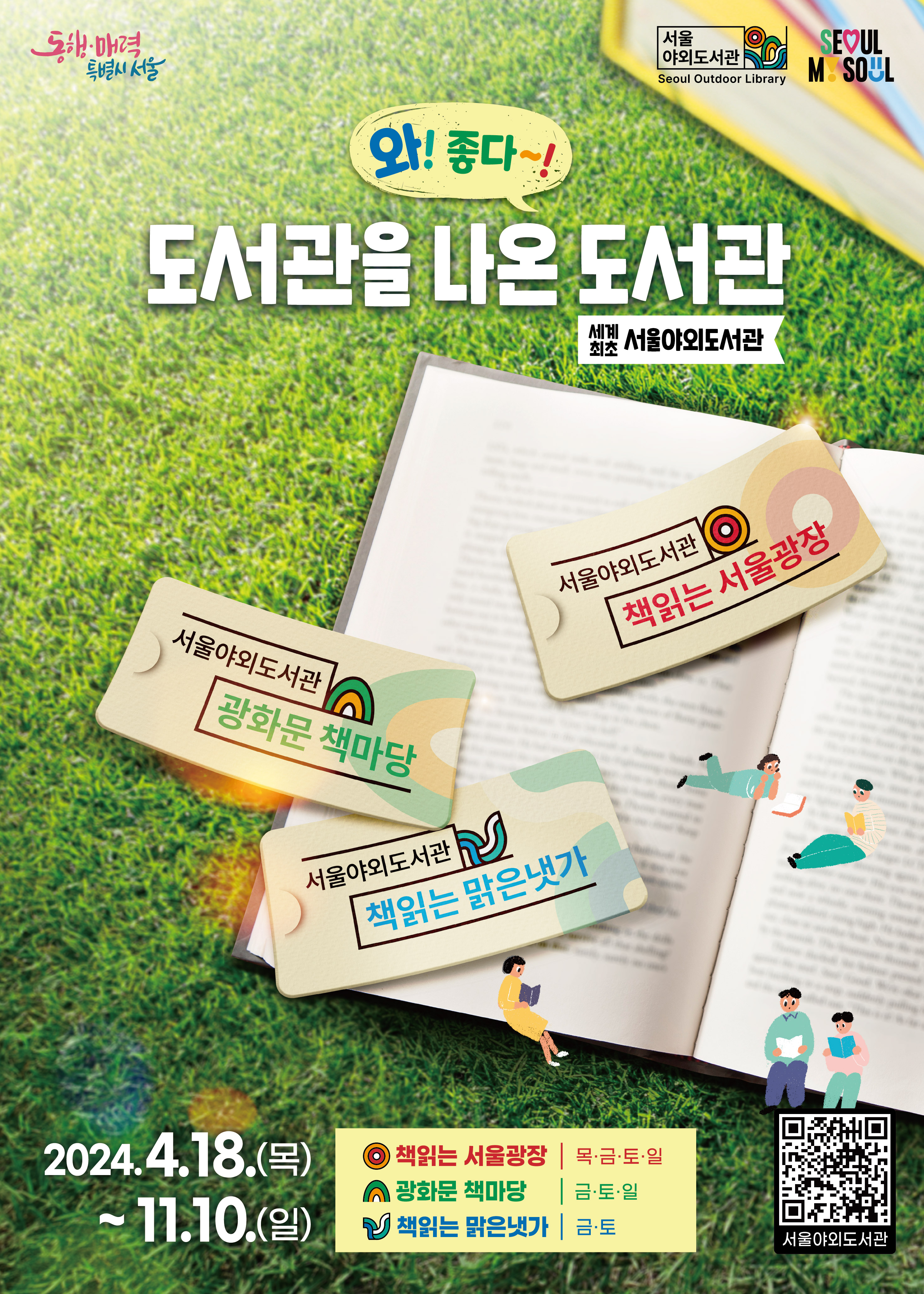 서울 야외도서관 관련사진