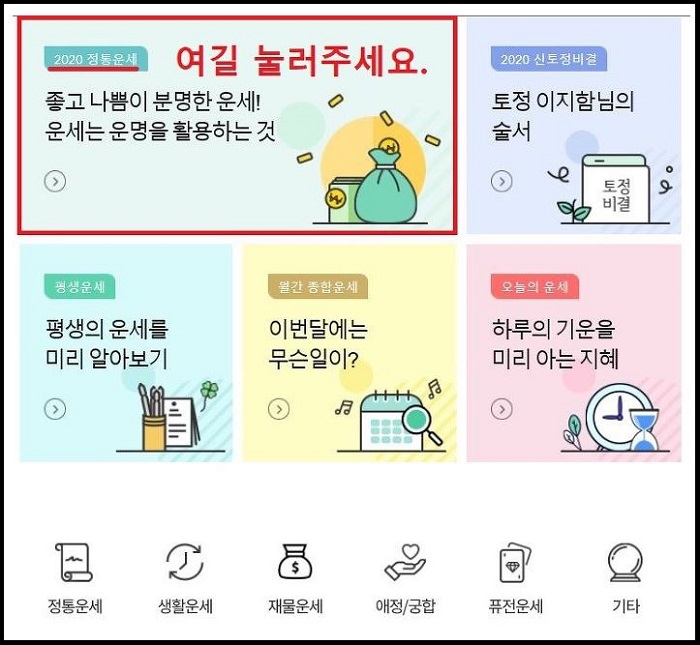 정통운세