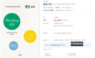 안우경 교수 저서 Thinking 101