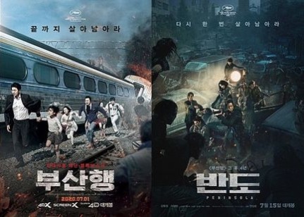 부산행, 반도 한국 좀비 영화 관련 이미지