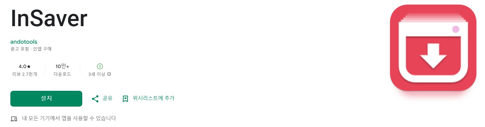 InSaver앱 소개