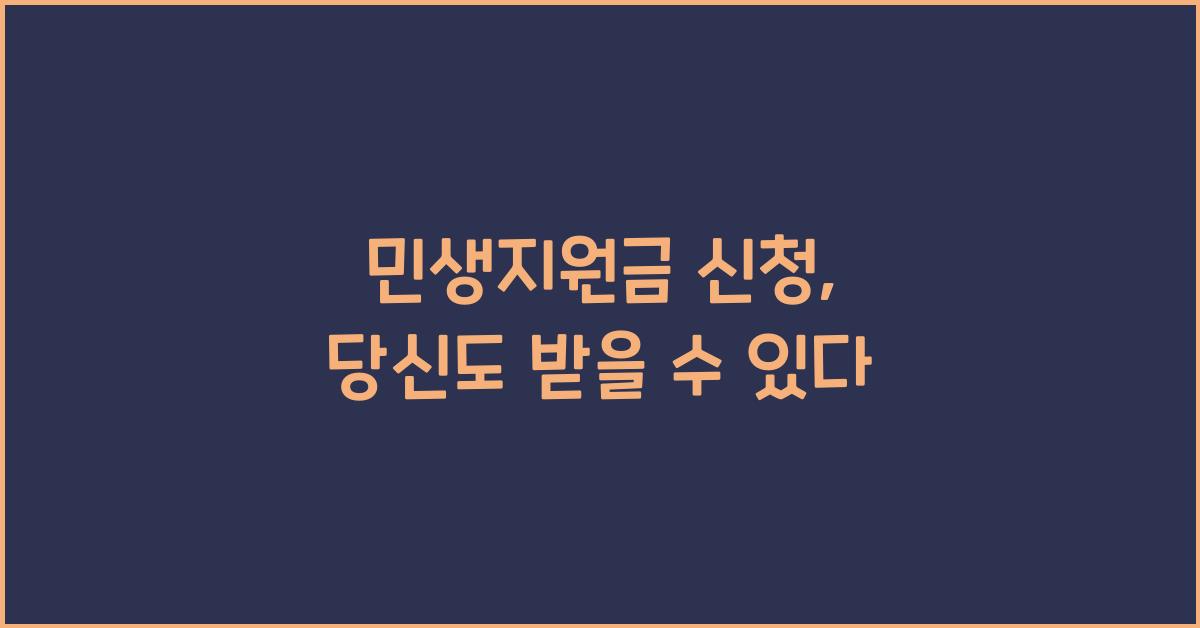민생지원금 신청