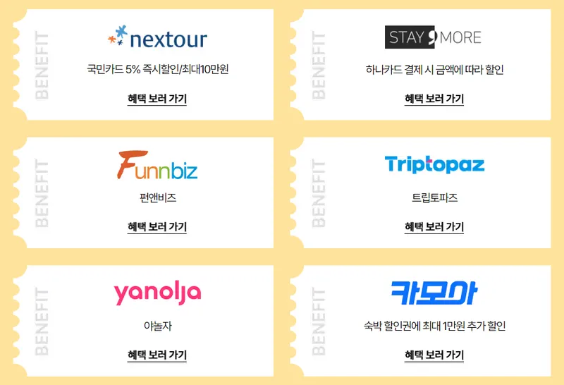 2024 숙박세일페스타 쿠폰