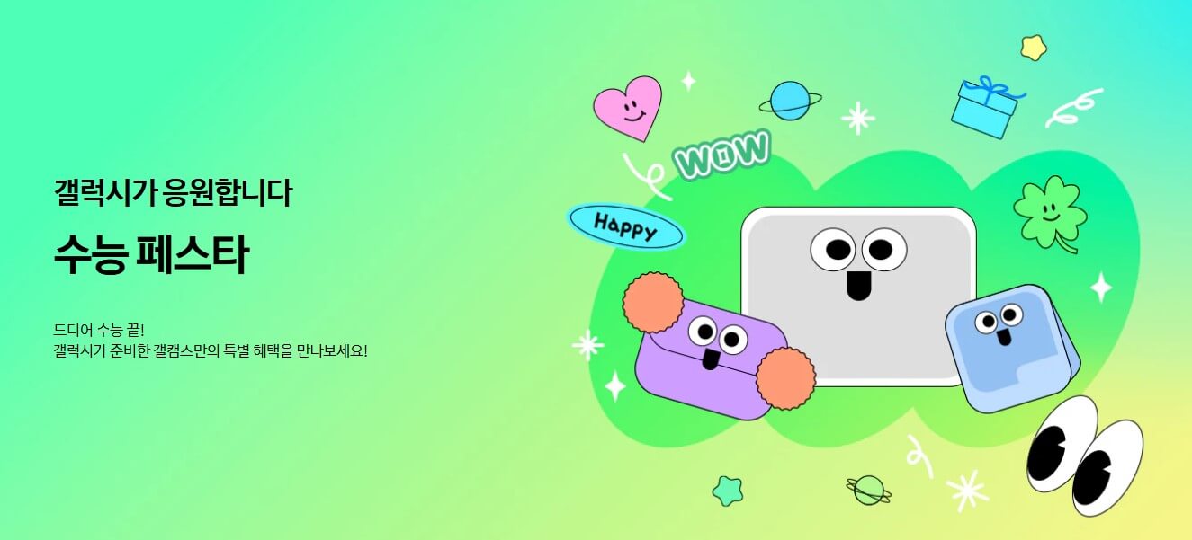 삼성전자 수능페스타 수험생 할인