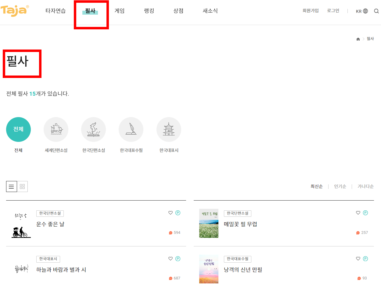 한글타자연습 무료 설치 방법