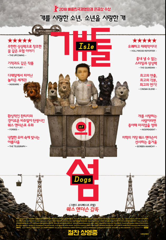 영화 개들의 섬