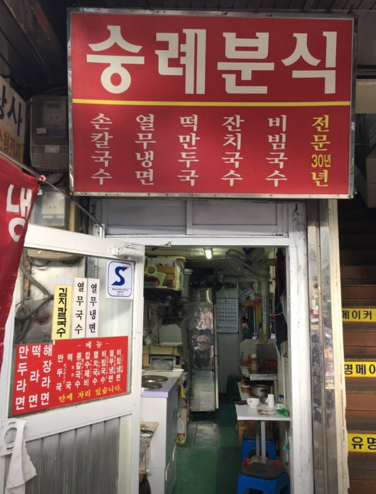 생활의달인 은둔식달 파 고명 잔치국수