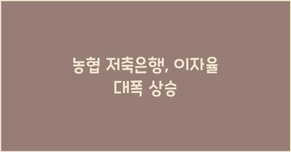 농협 저축은행