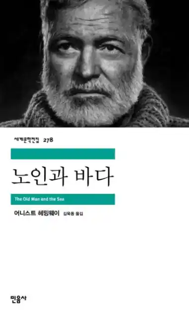책 <노인과 바다> 표지 이미지