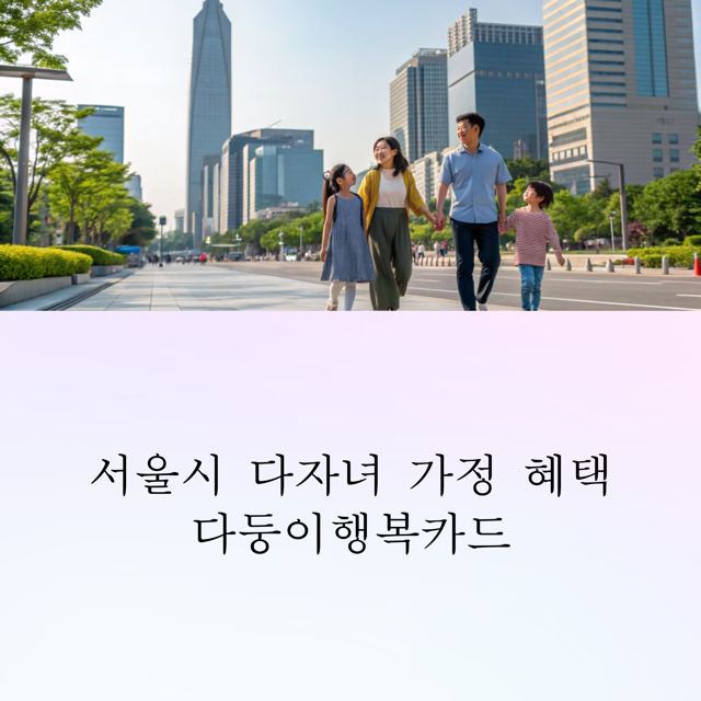 다둥이행복카드