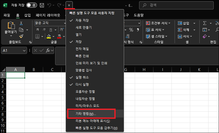 빠른 실행 도구 모음 위치