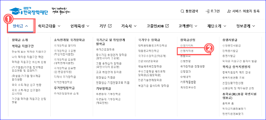 한국장학재단 홈페이지 메뉴