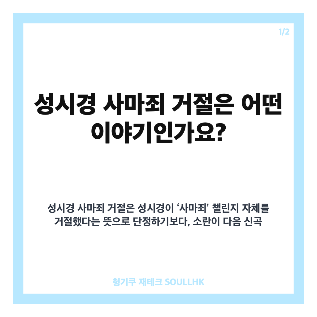 성시경 사마죄 거절, 소란이 전한 신곡 챌린지 비하인드 카드뉴스 1