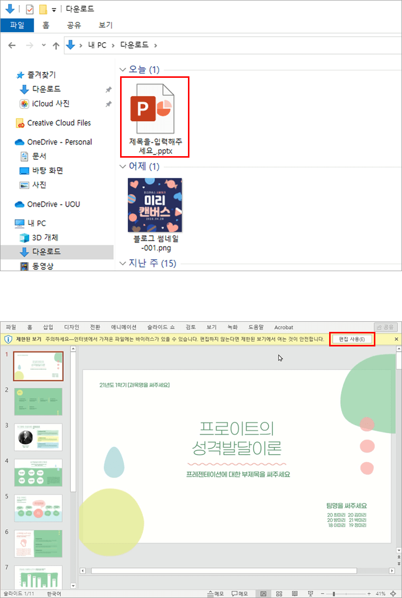 미리캔버스-ppt-저장위치