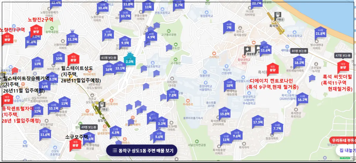호갱노노-25년이후-분양예정단지-흑석동-상도동