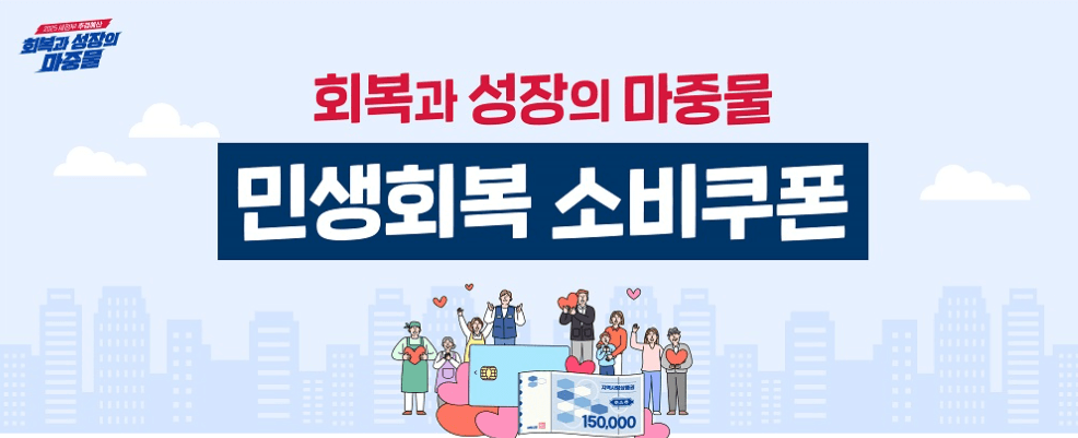 민생회복 지원금