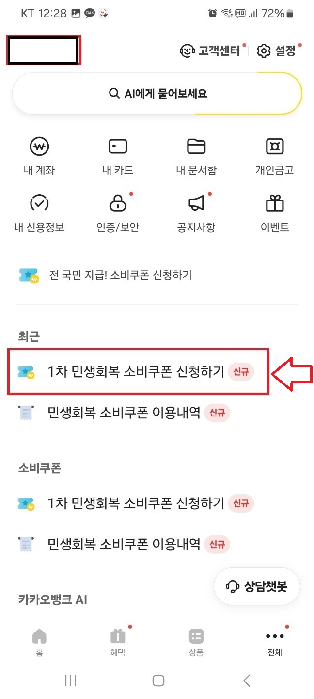 민생지원금-주소-이전-전입-사용지변경