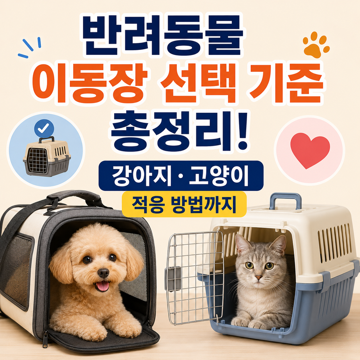 반려동물 이동장